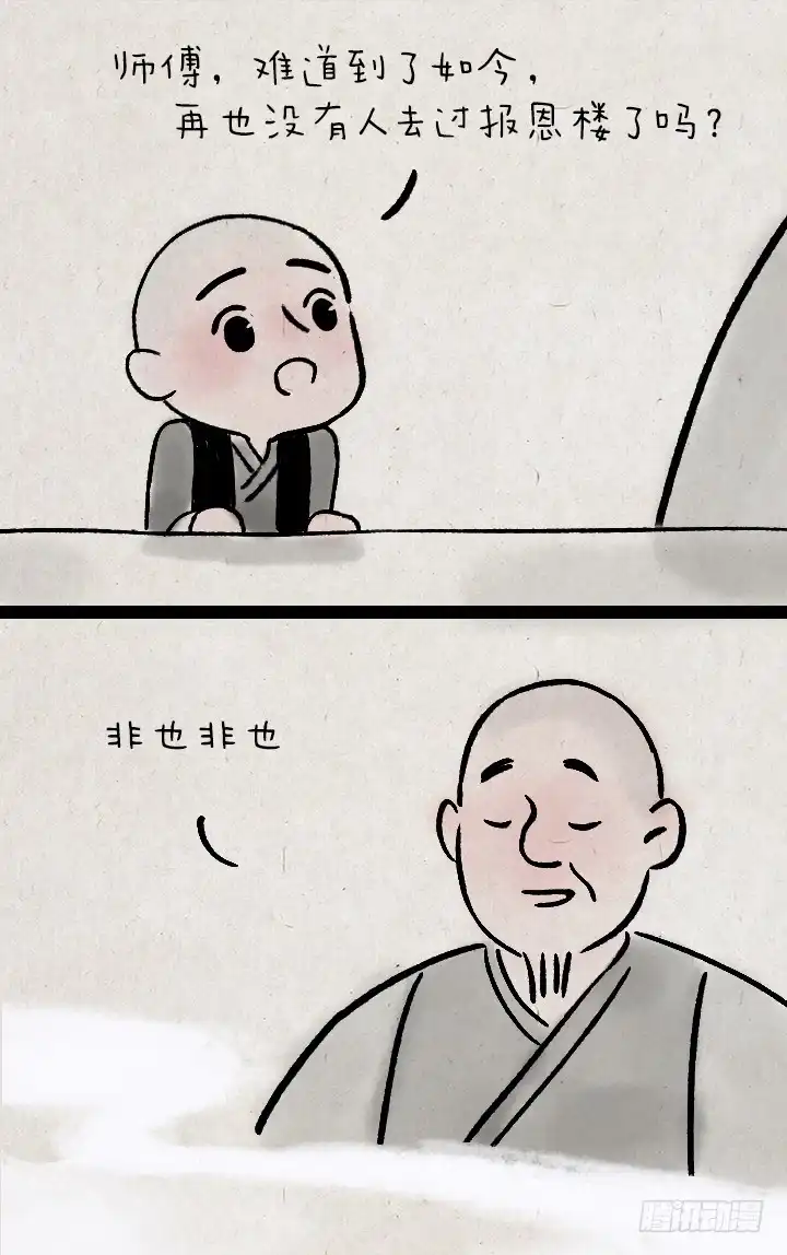 《一禅小和尚》第一百零五话 报恩楼 第16页