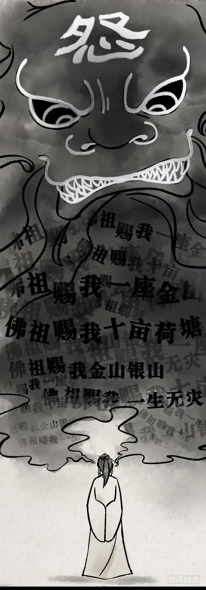 《一禅小和尚》第一百零五话 报恩楼 第21页