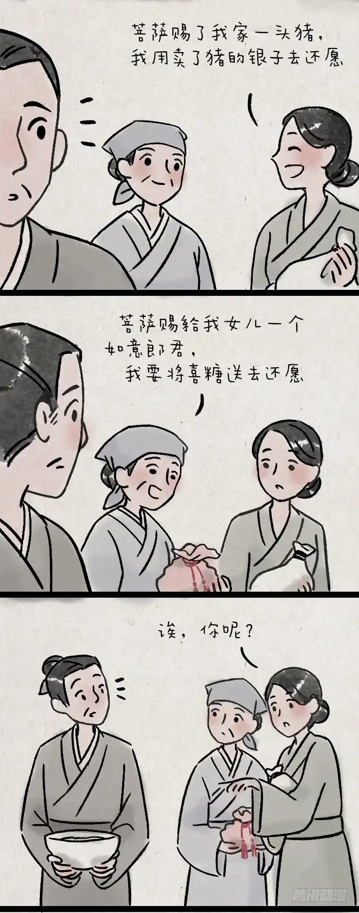 《一禅小和尚》第一百零五话 报恩楼 第4页