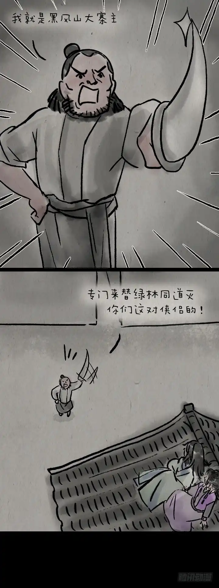 《一禅小和尚》第一百零六话 俩大侠 第38页