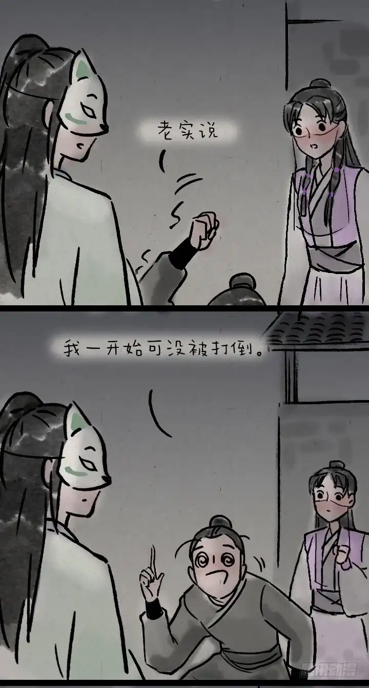 《一禅小和尚》第一百零六话 俩大侠 第9页