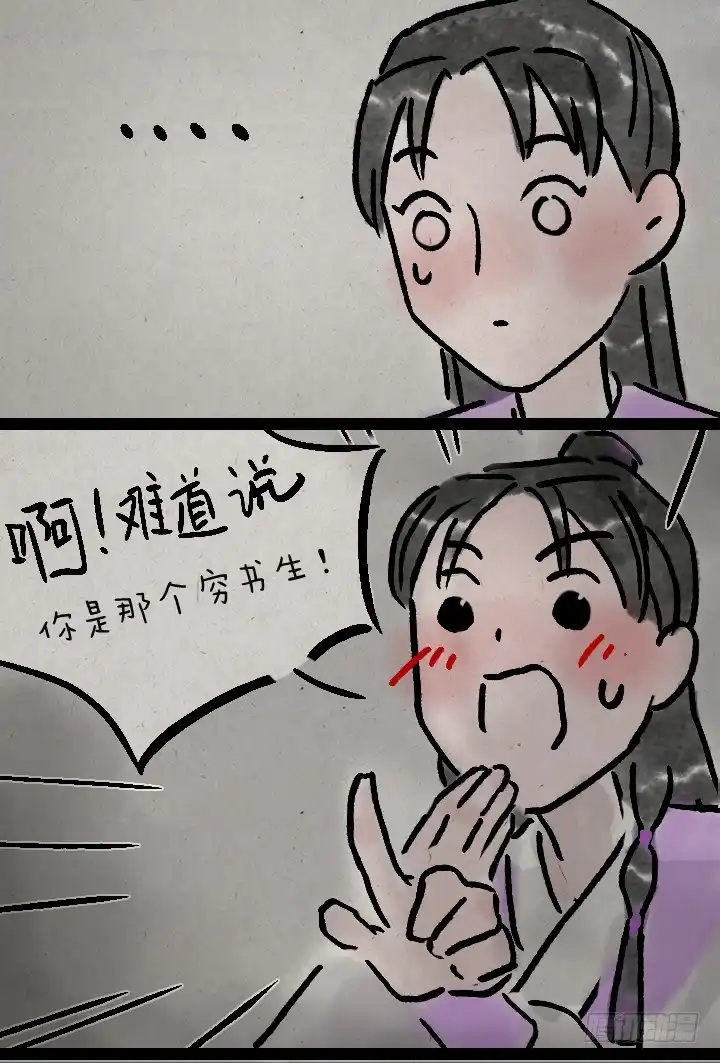 《一禅小和尚》第一百零六话 俩大侠 第32页