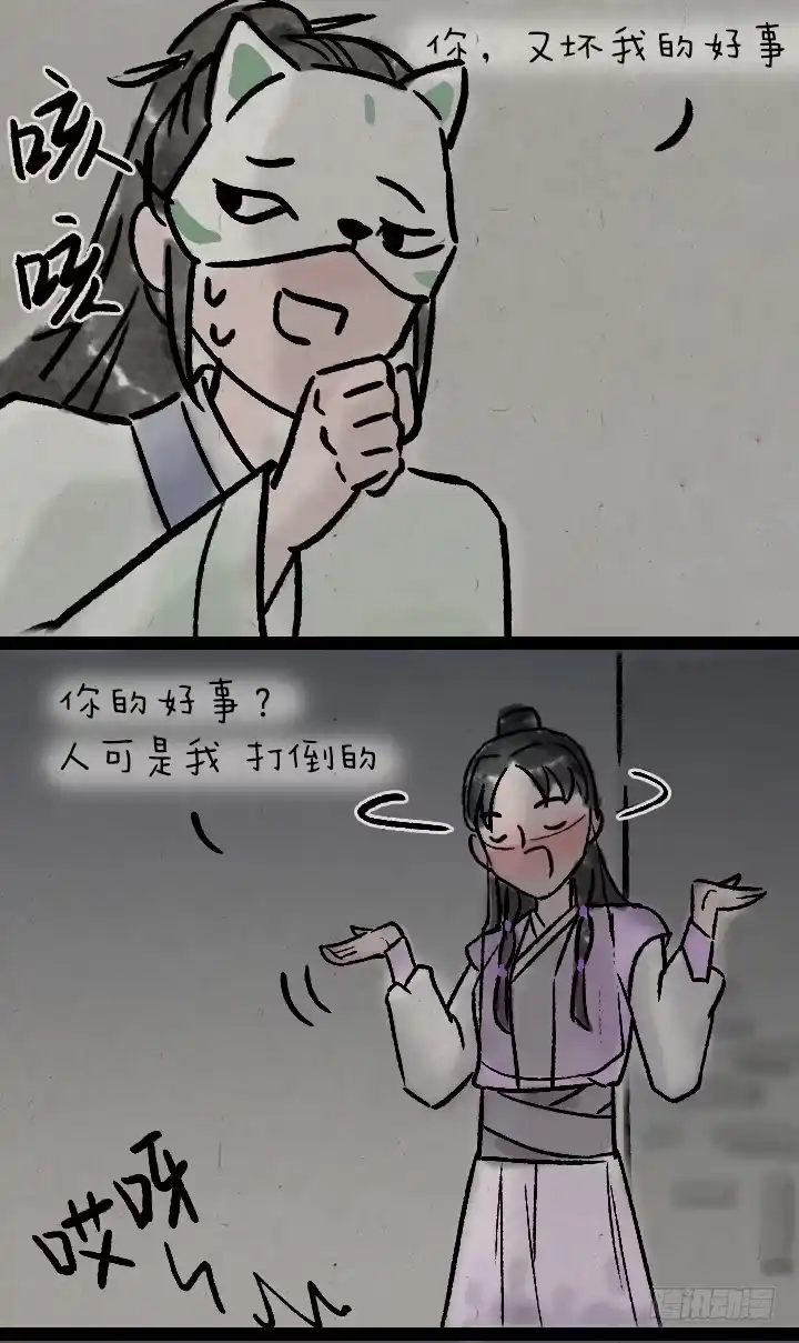 《一禅小和尚》第一百零六话 俩大侠 第8页
