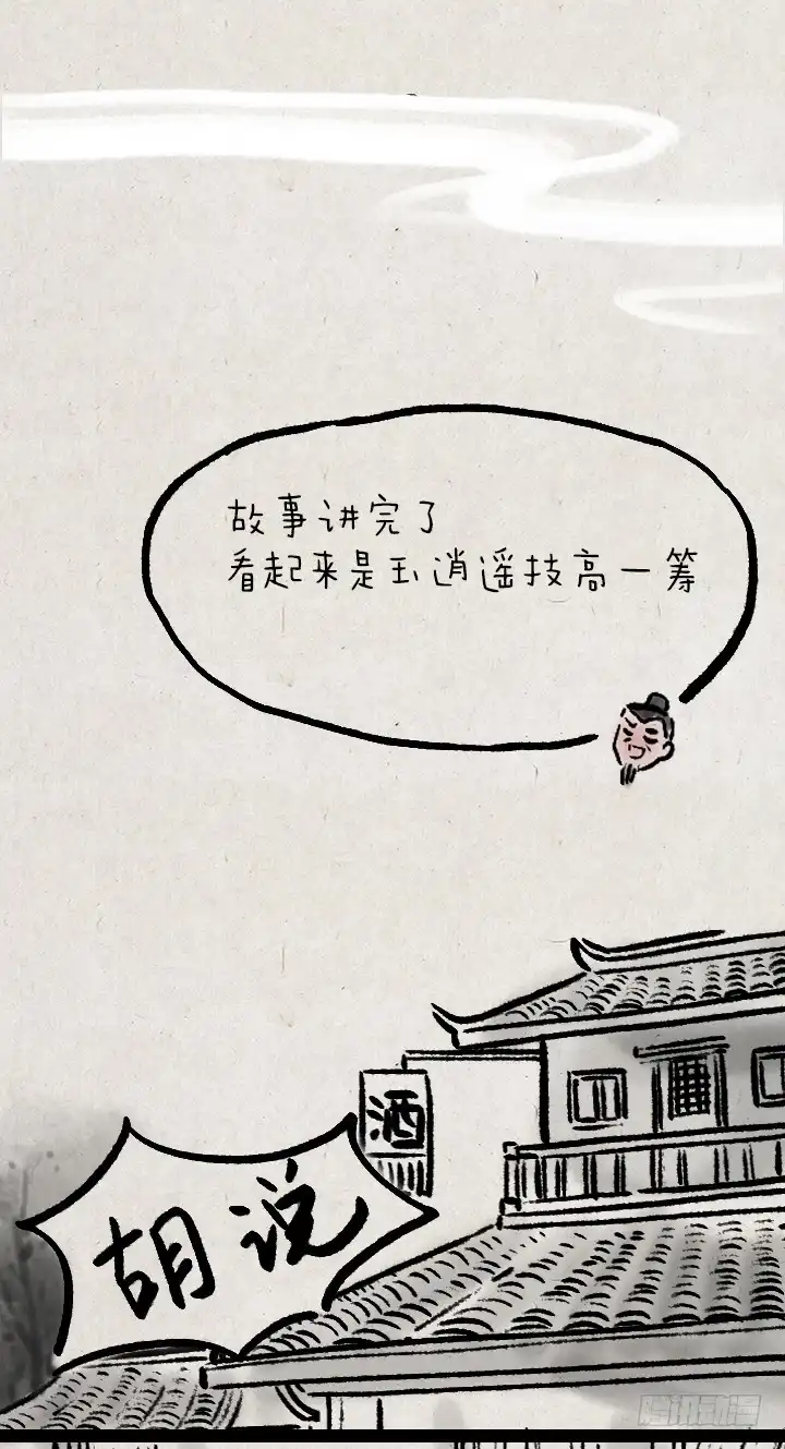 《一禅小和尚》第一百零六话 俩大侠 第12页