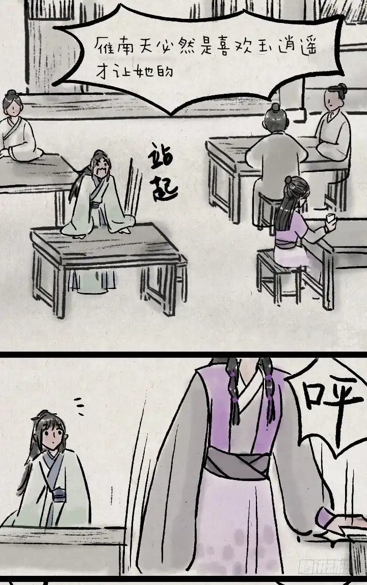 《一禅小和尚》第一百零六话 俩大侠 第13页