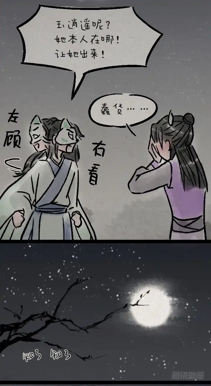 《一禅小和尚》第一百零六话 俩大侠 第33页