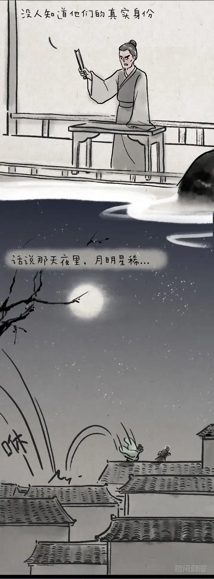 《一禅小和尚》第一百零六话 俩大侠 第2页