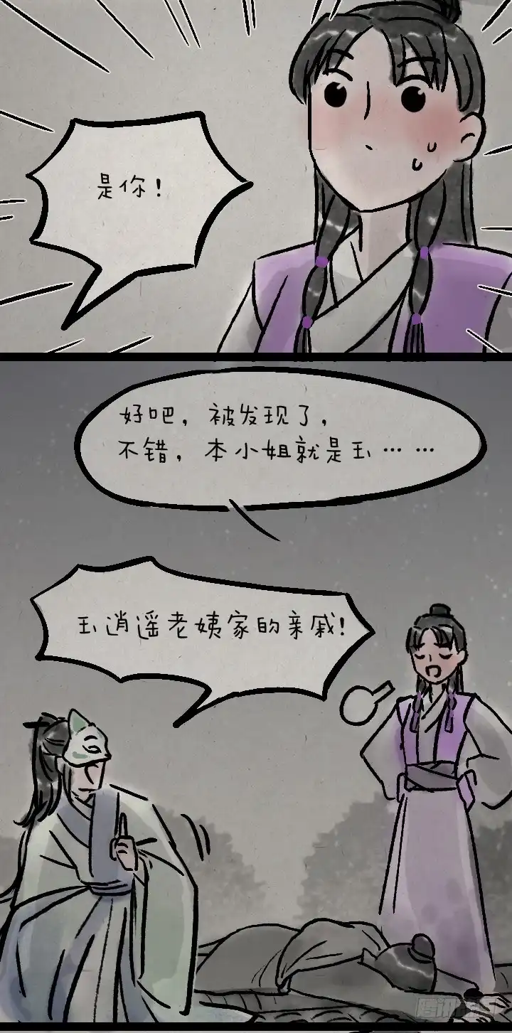 《一禅小和尚》第一百零六话 俩大侠 第31页