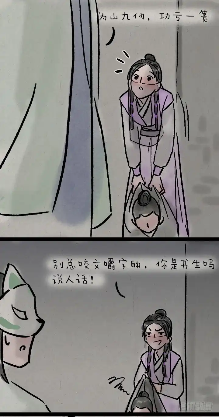 《一禅小和尚》第一百零六话 俩大侠 第7页