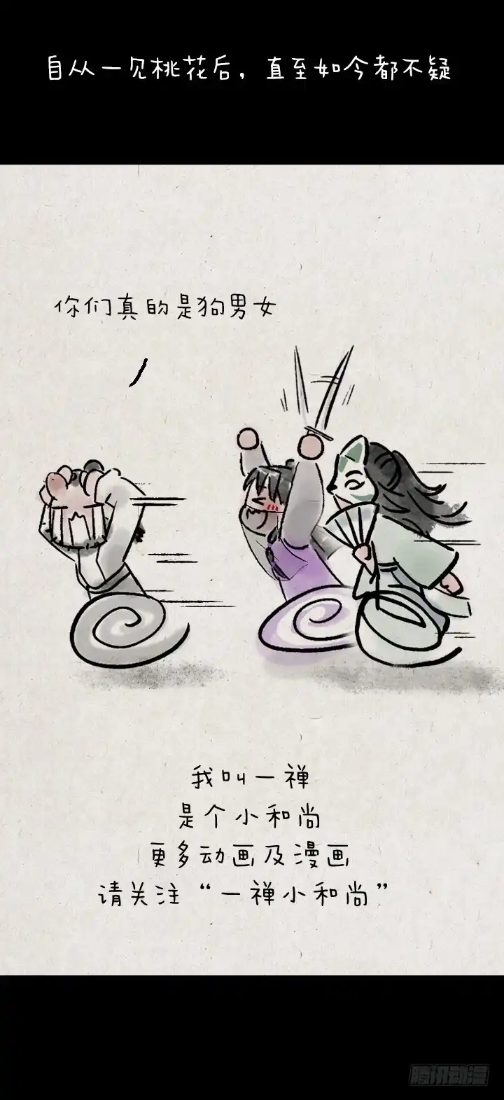 《一禅小和尚》第一百零六话 俩大侠 第45页