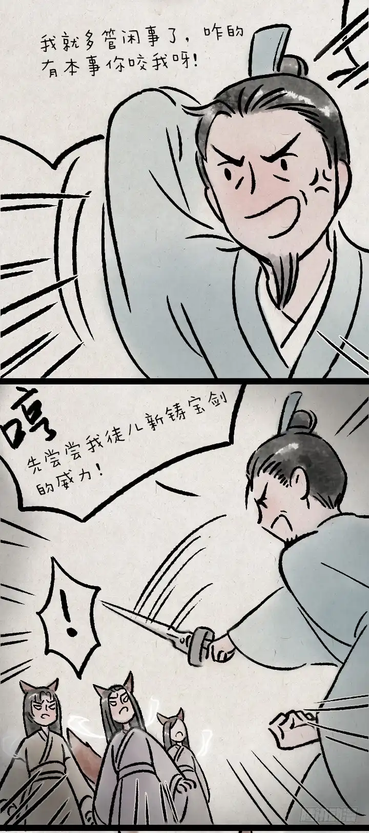 《一禅小和尚》第一百零七话 铸剑 第33页