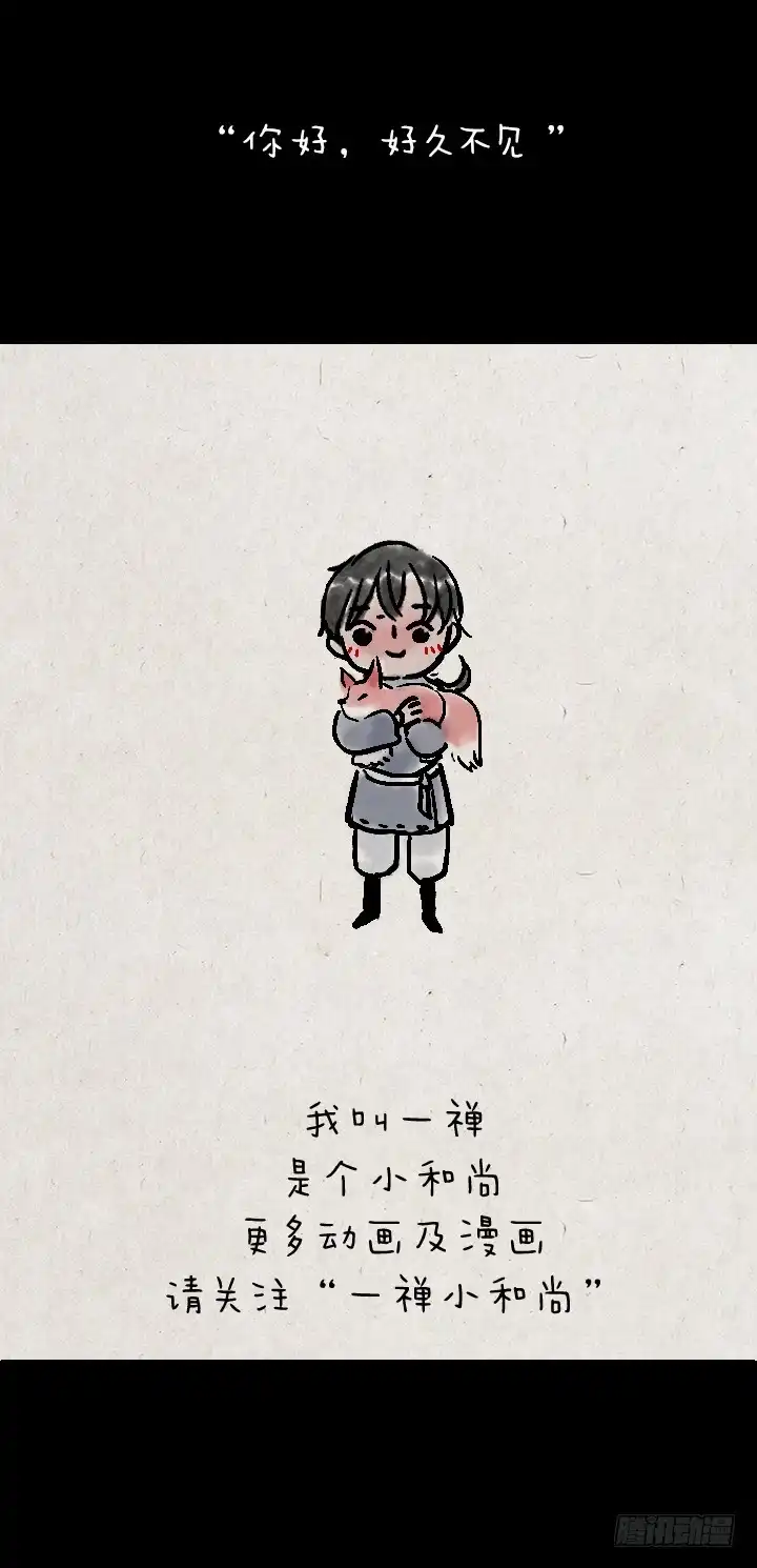 《一禅小和尚》第一百零七话 铸剑 第61页