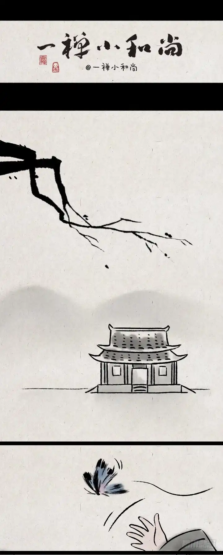 《一禅小和尚》第一百零八话 造句 第1页