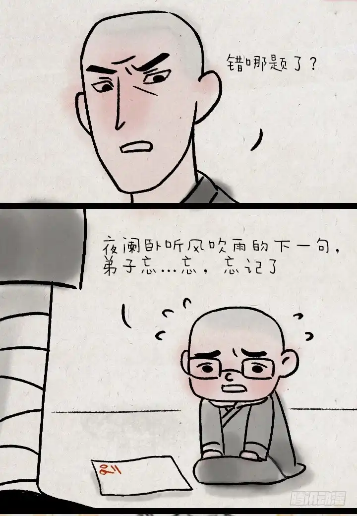 《一禅小和尚》第一百零八话 造句 第4页