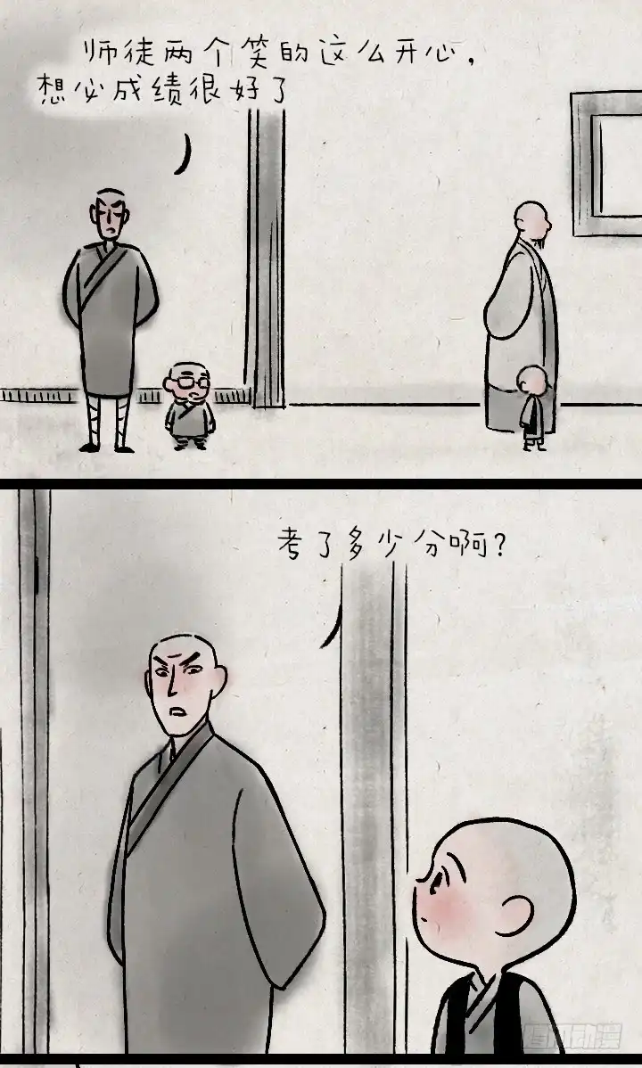 《一禅小和尚》第一百零八话 造句 第18页