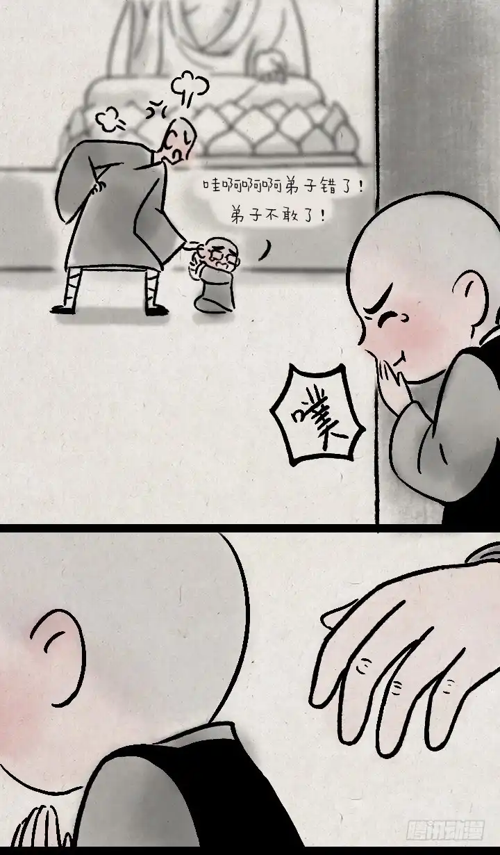 《一禅小和尚》第一百零八话 造句 第7页
