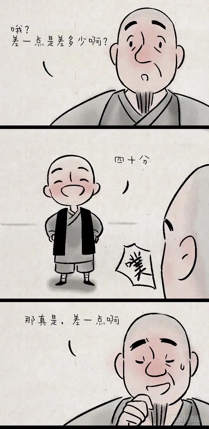 《一禅小和尚》第一百零八话 造句 第11页