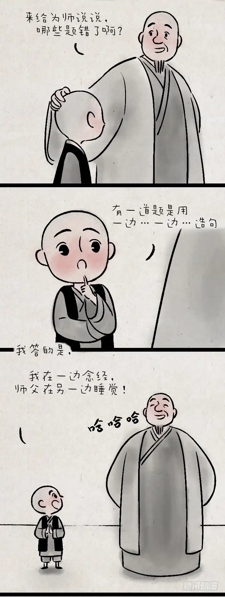 《一禅小和尚》第一百零八话 造句 第12页