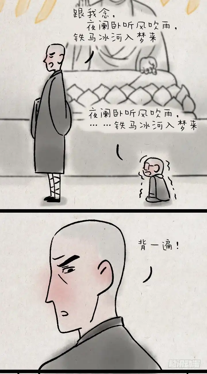 《一禅小和尚》第一百零八话 造句 第5页