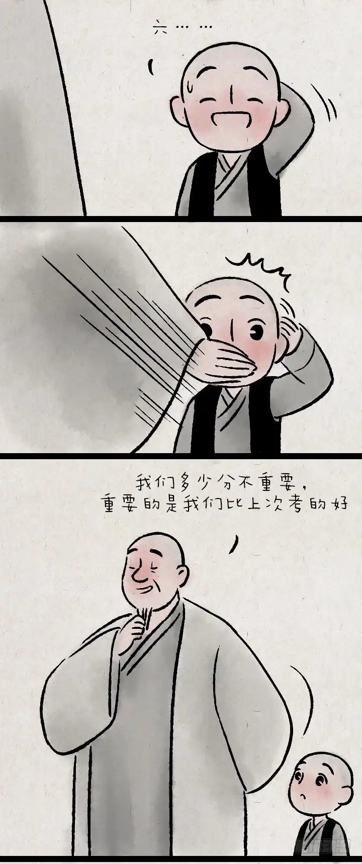 《一禅小和尚》第一百零八话 造句 第19页