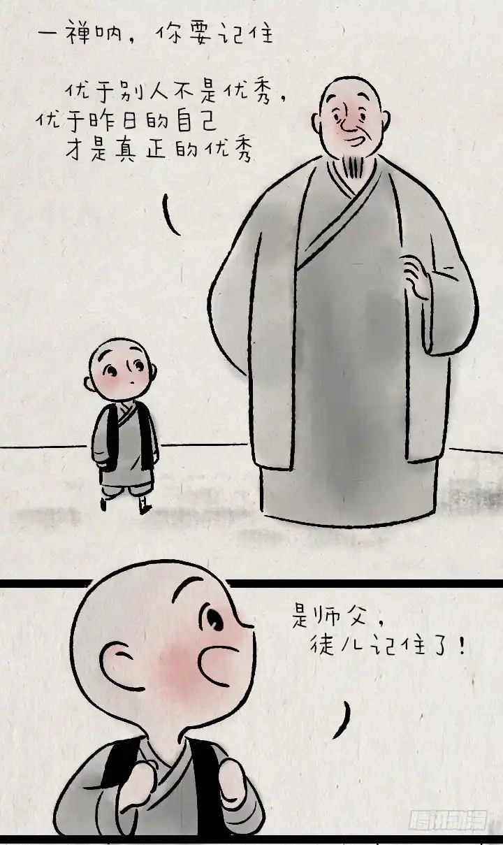 《一禅小和尚》第一百零八话 造句 第22页