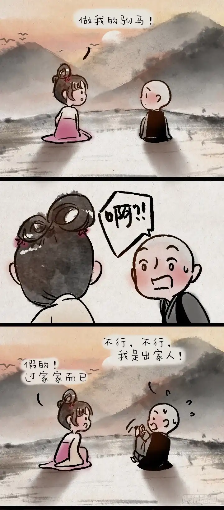 《一禅小和尚》第一百零九话 女儿国 第14页