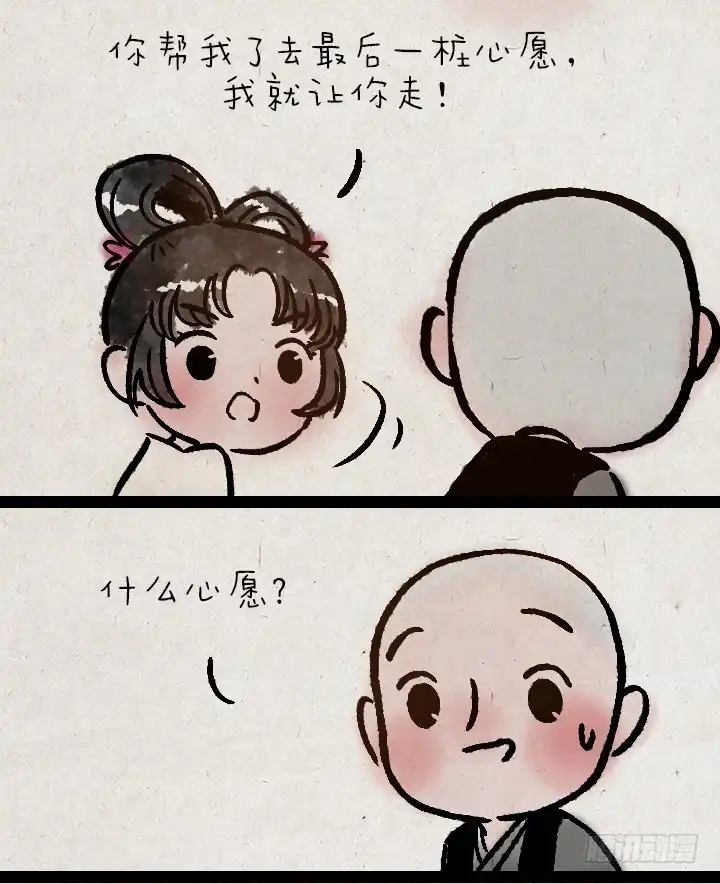 《一禅小和尚》第一百零九话 女儿国 第13页