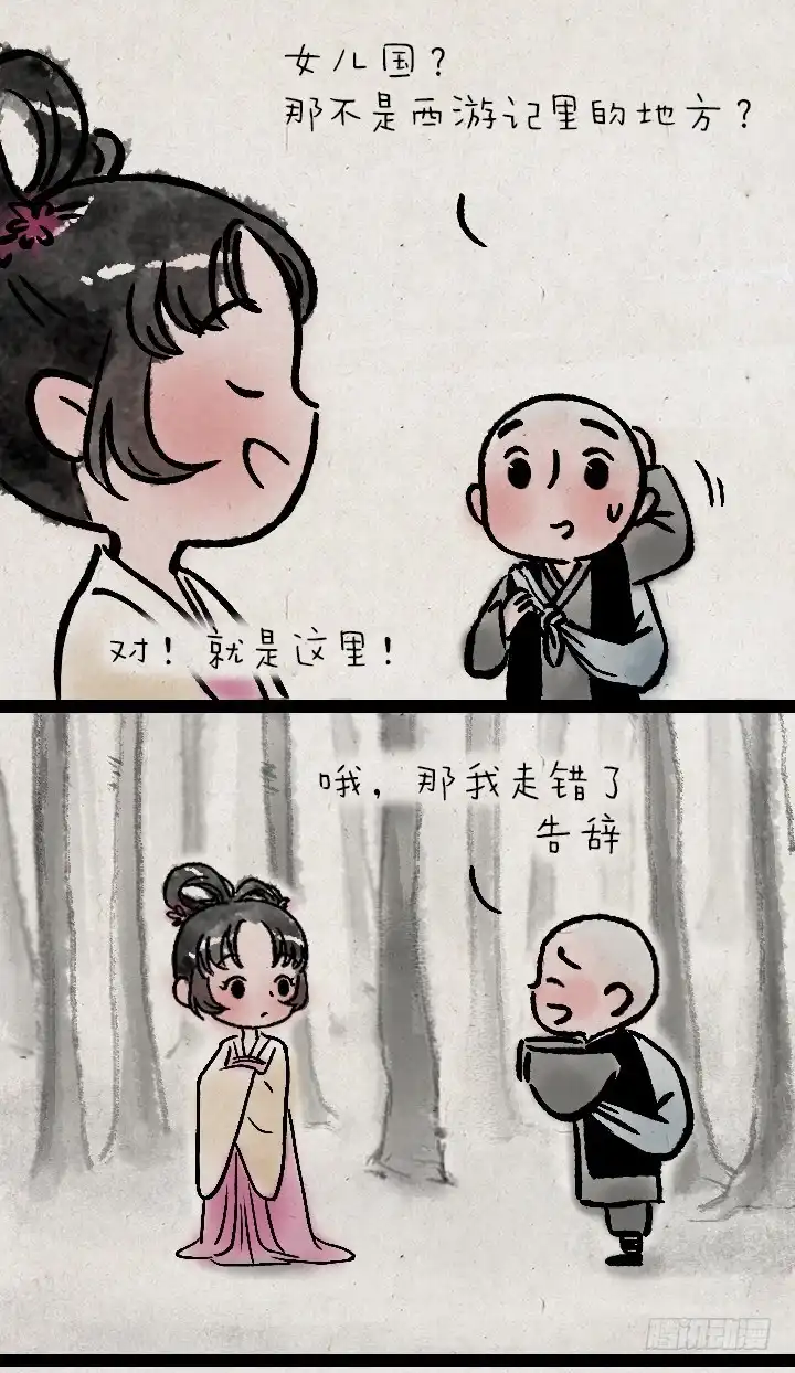 《一禅小和尚》第一百零九话 女儿国 第5页