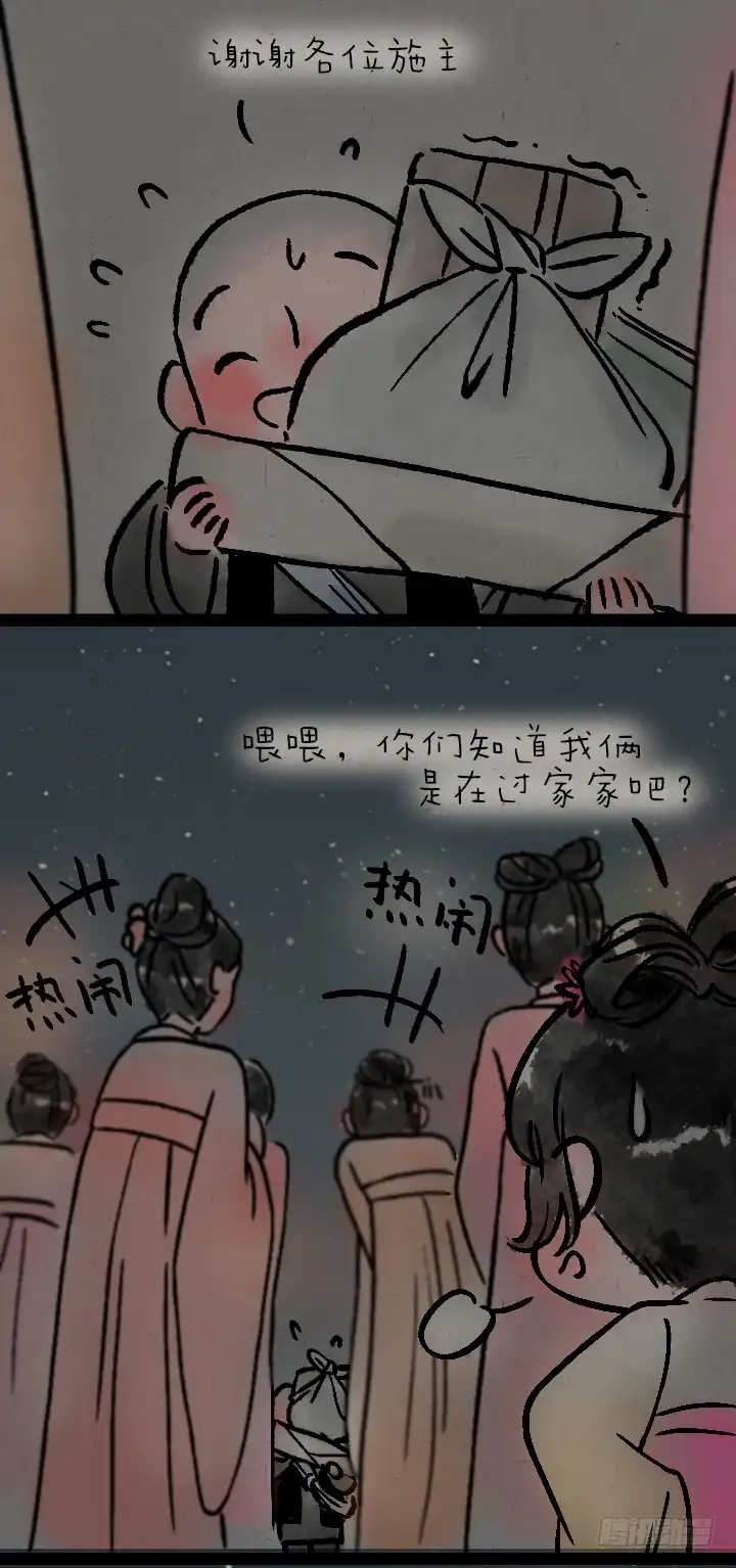 《一禅小和尚》第一百零九话 女儿国 第25页