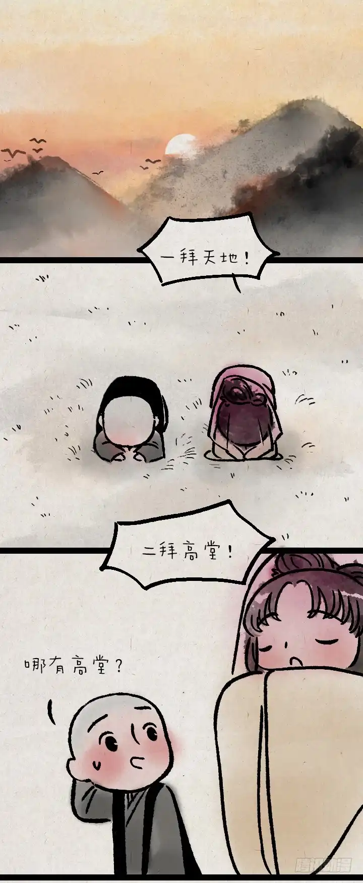 《一禅小和尚》第一百零九话 女儿国 第16页