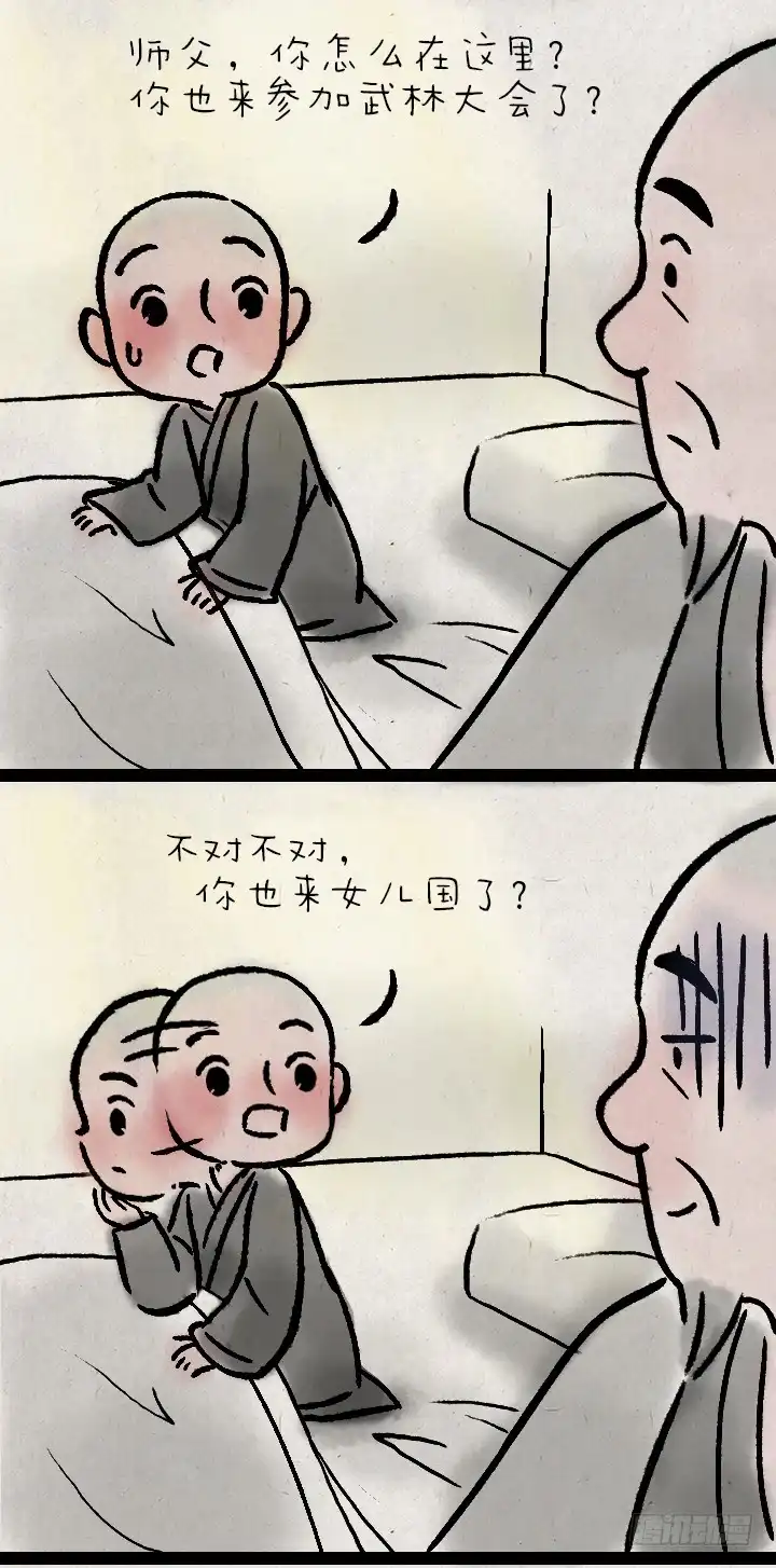 《一禅小和尚》第一百零九话 女儿国 第34页