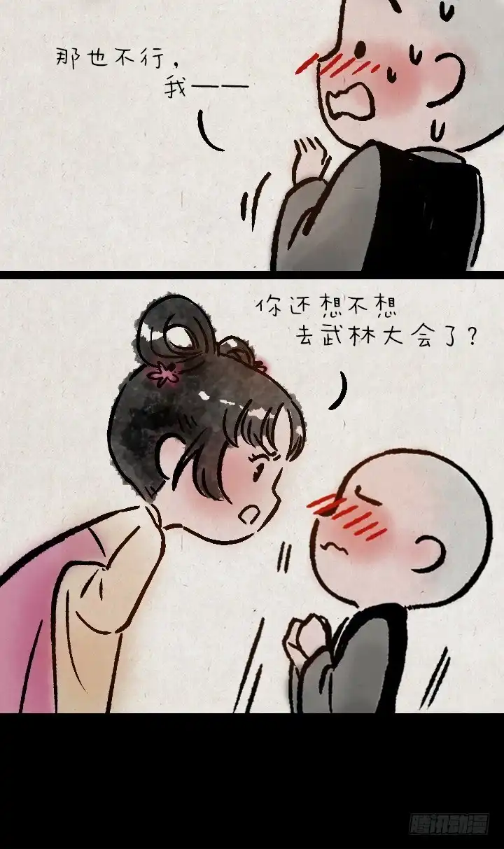 《一禅小和尚》第一百零九话 女儿国 第15页
