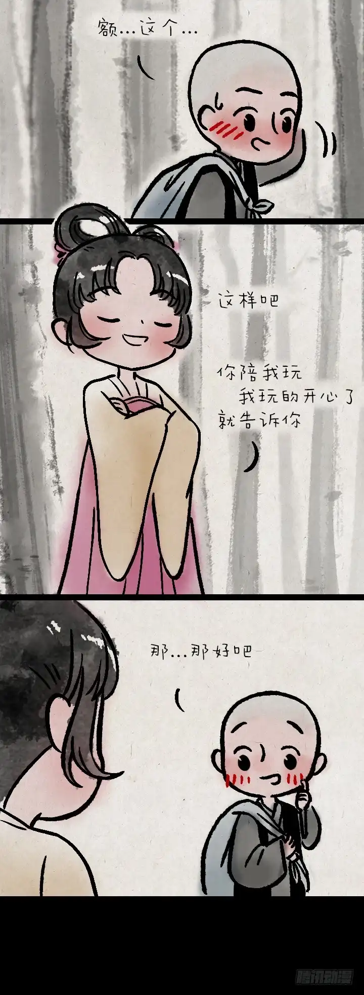 《一禅小和尚》第一百零九话 女儿国 第7页