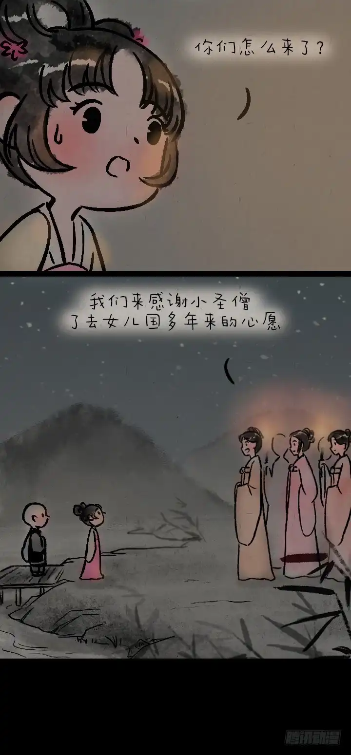 《一禅小和尚》第一百零九话 女儿国 第23页