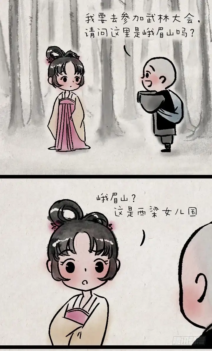 《一禅小和尚》第一百零九话 女儿国 第4页