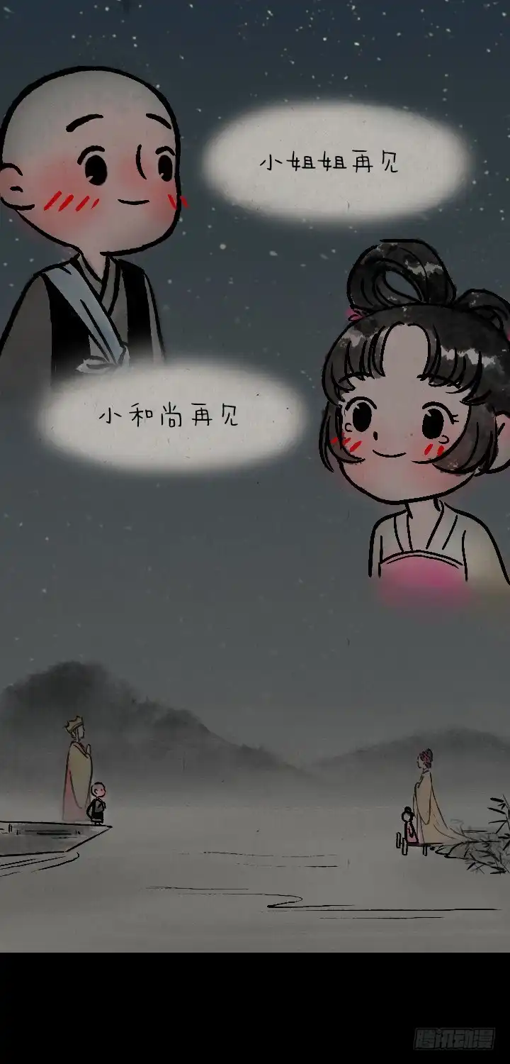 《一禅小和尚》第一百零九话 女儿国 第29页