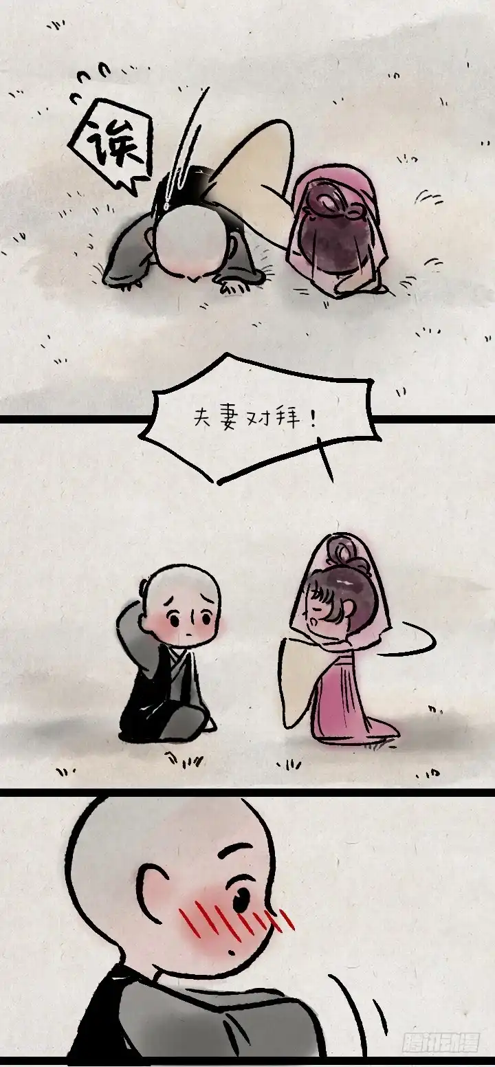 《一禅小和尚》第一百零九话 女儿国 第17页