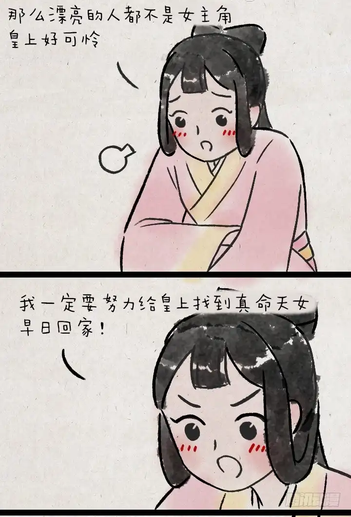《一禅小和尚》第一百一十话 宫斗 第19页