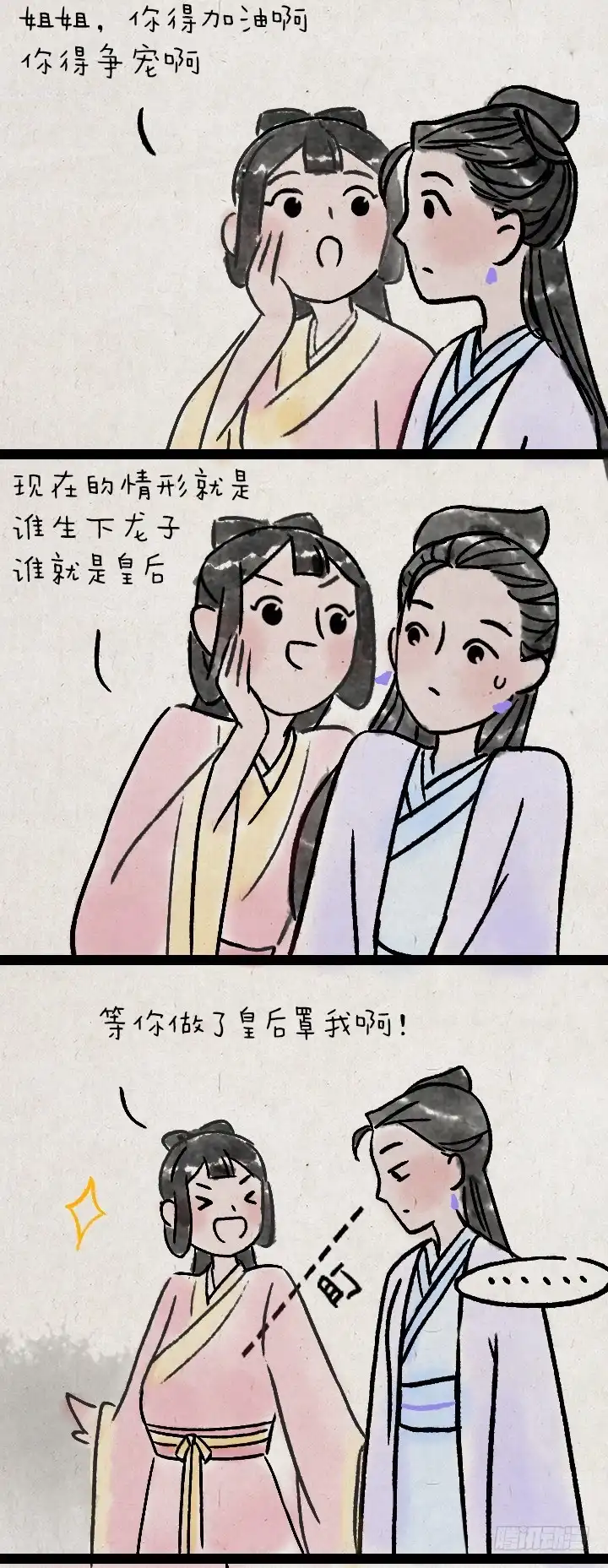 《一禅小和尚》第一百一十话 宫斗 第36页