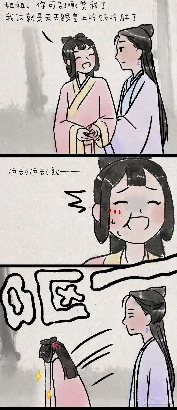 《一禅小和尚》第一百一十话 宫斗 第38页