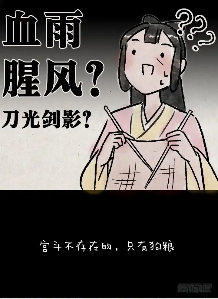 《一禅小和尚》第一百一十话 宫斗 第43页