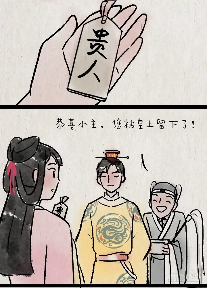 《一禅小和尚》第一百一十话 宫斗 第6页
