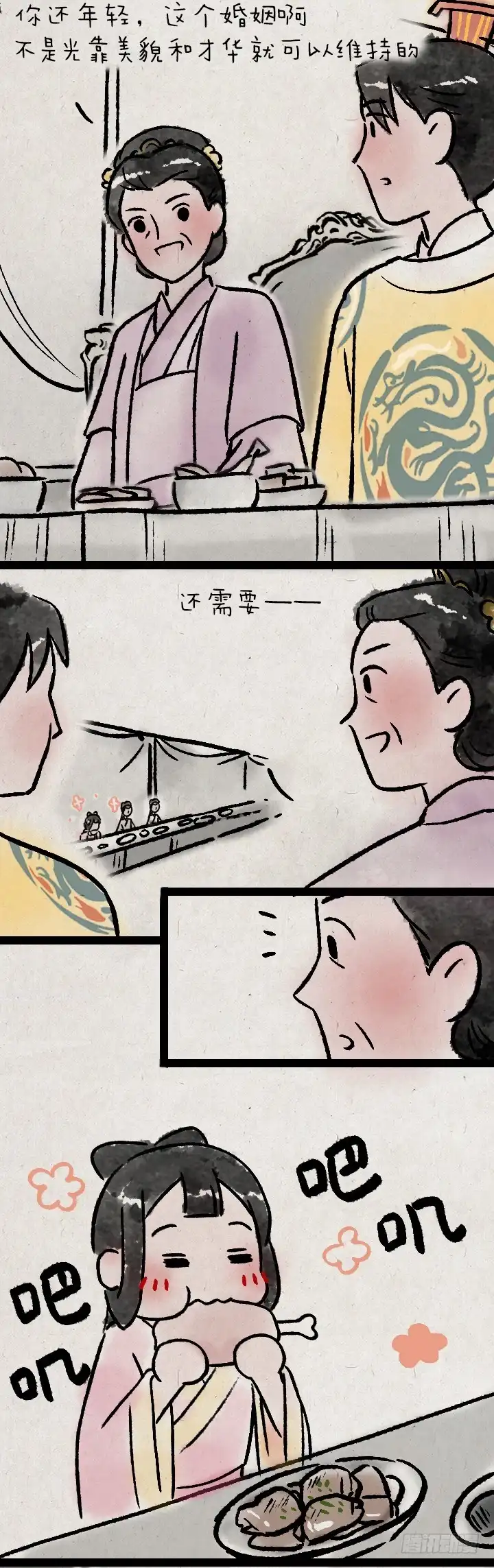 《一禅小和尚》第一百一十话 宫斗 第25页