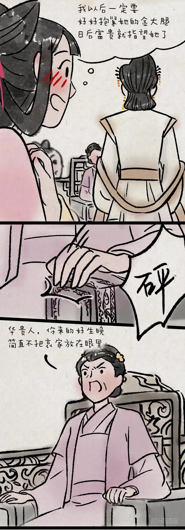 《一禅小和尚》第一百一十话 宫斗 第14页