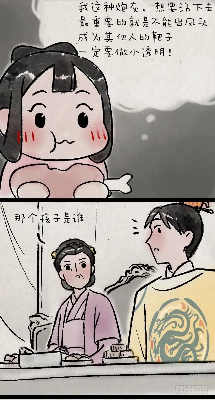 《一禅小和尚》第一百一十话 宫斗 第26页