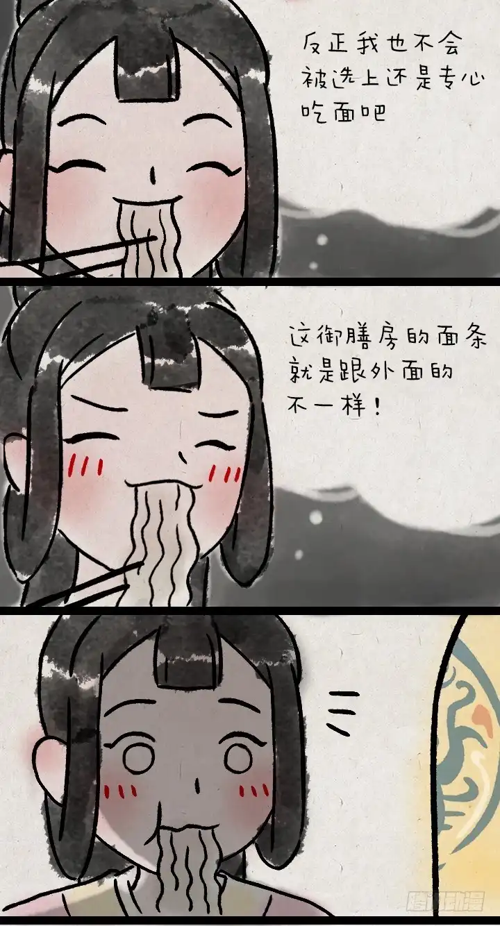 《一禅小和尚》第一百一十话 宫斗 第3页