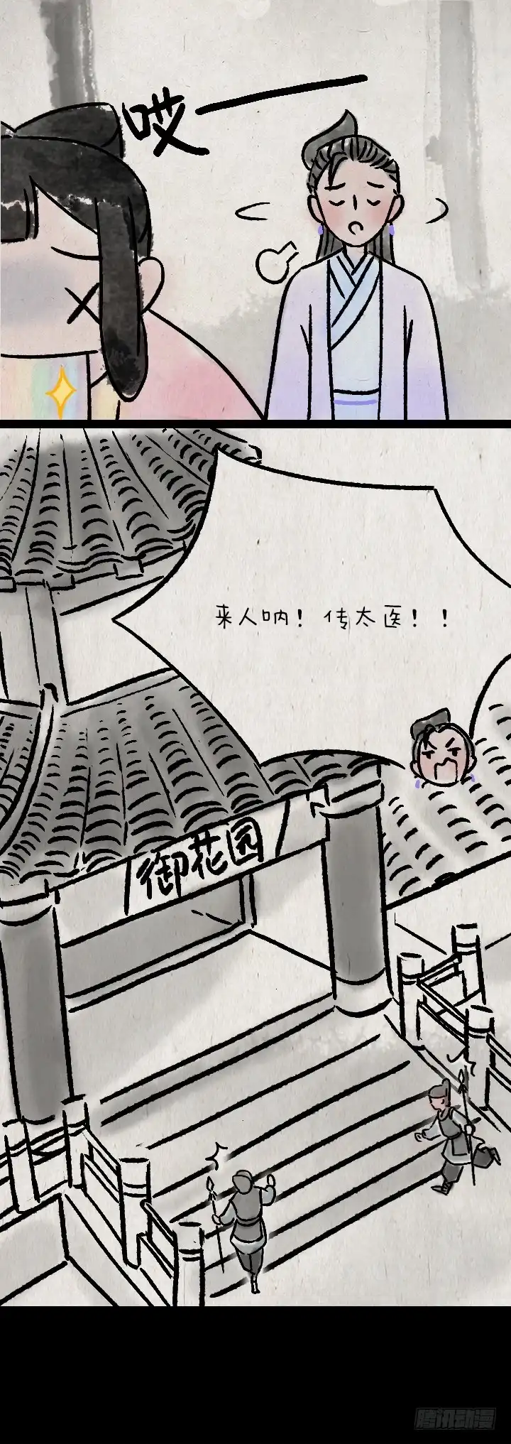 《一禅小和尚》第一百一十话 宫斗 第39页