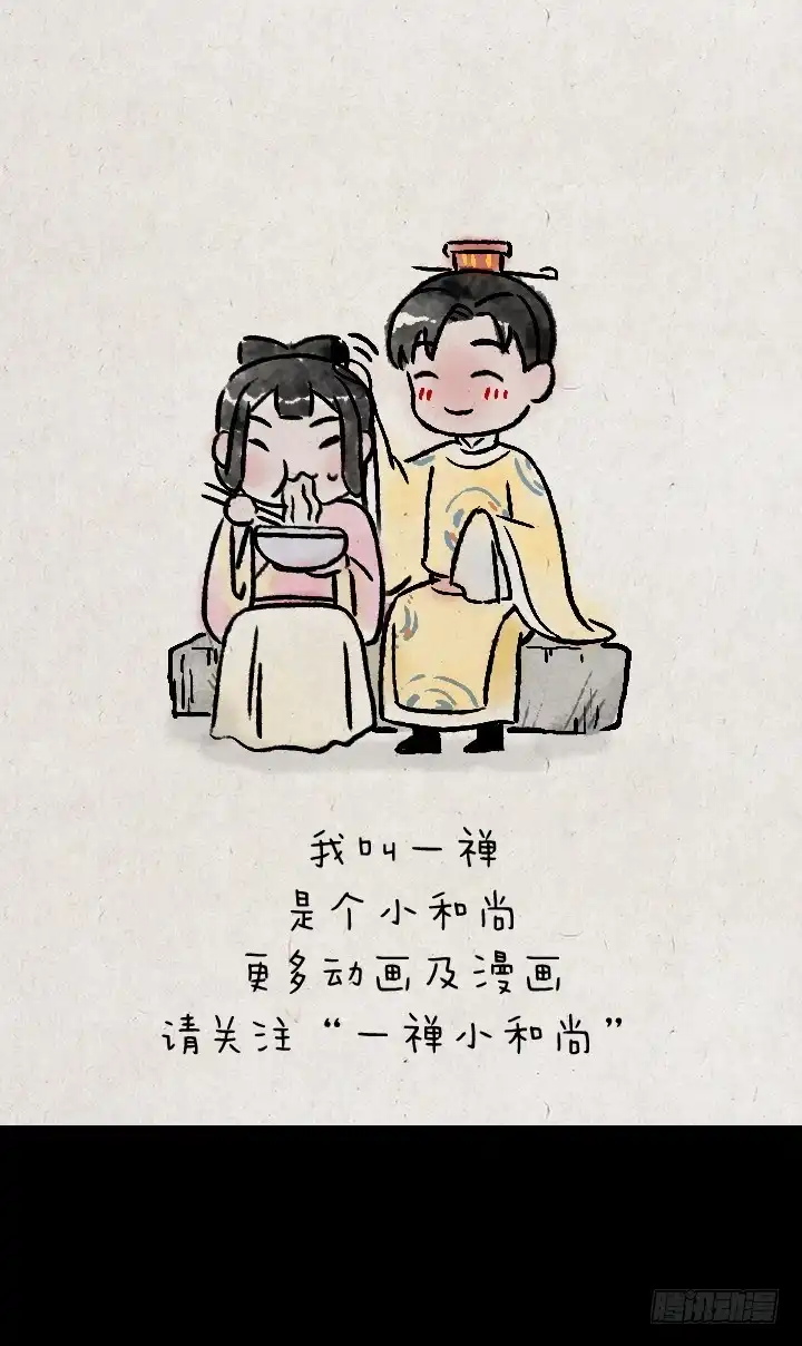 《一禅小和尚》第一百一十话 宫斗 第44页