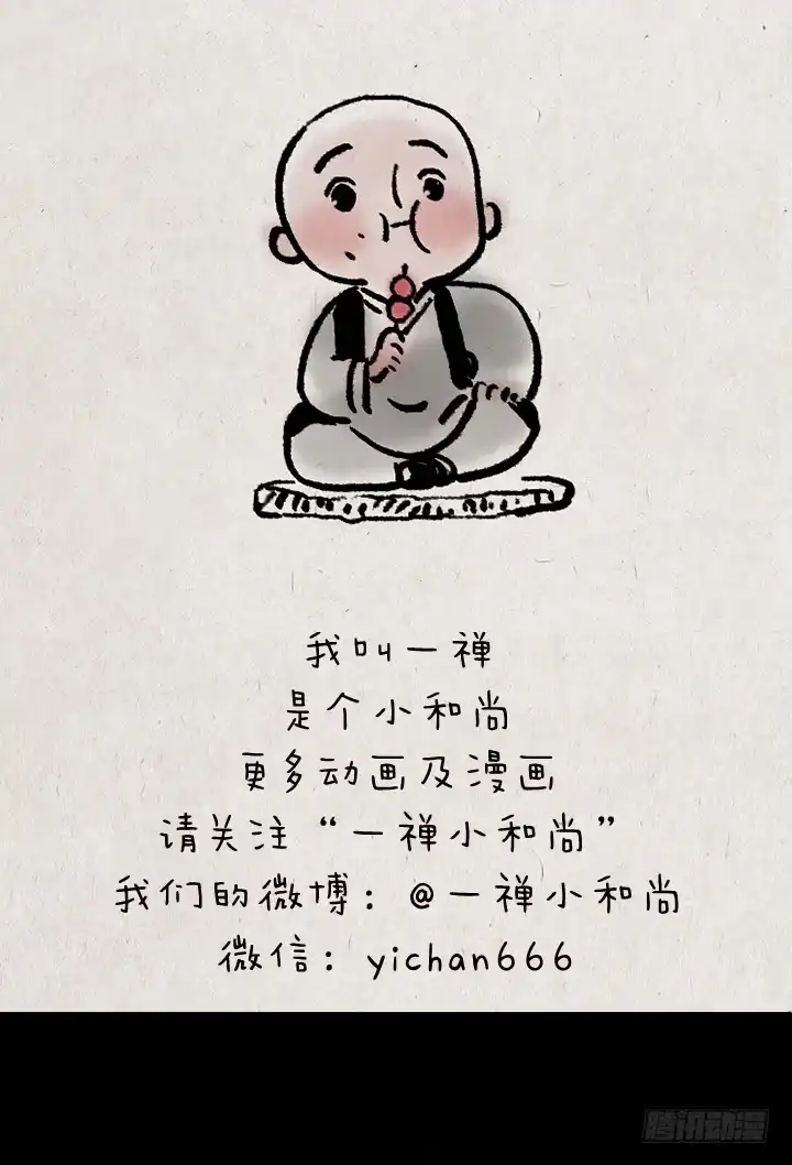 《一禅小和尚》第十二话 给小苏姐姐送糖 第11页