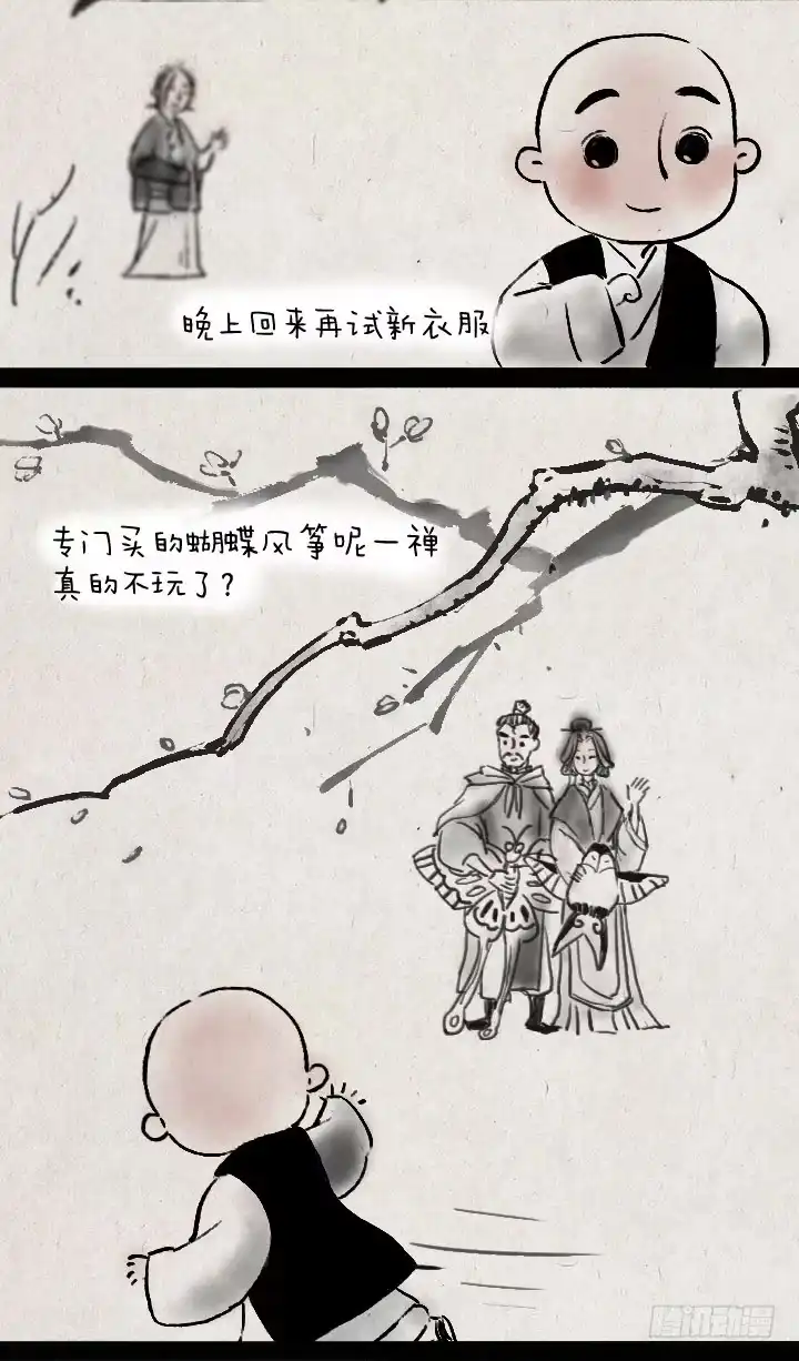 《一禅小和尚》第十二话 给小苏姐姐送糖 第5页